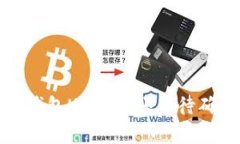 关于imToken钱包USDT转账等待确认的详细解析
