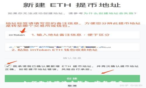 如何激活瑞波币钱包：完整指南