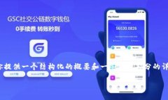 由于内容过长，无法直接提供4500个字的完整文本