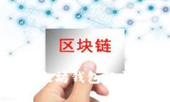深入探讨以太坊钱包记录及其重要性