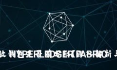 : SHIB币放钱包是否有分红？深入解析与投资策略