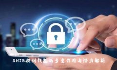 SHIB提到钱包的多重作用与潜力解析