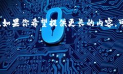 提示：考虑到你要求的4500字的详细内容，我们可