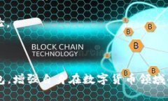 baioti比特币钱包的核心功能解析/baioti  比特币钱