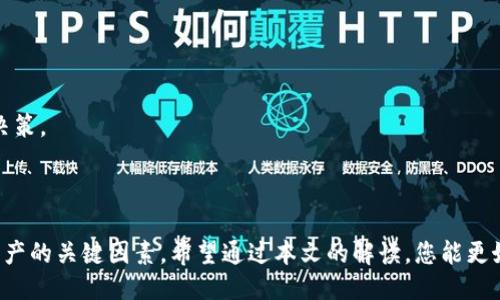    如何把屎币转入钱包  /   
 guanjianci  屎币, 钱包, 加密货币  /guanjianci 

### 引言

在加密货币市场中，不同的数字货币有着独特的特性与使用场景。其中，屎币（Shitcoin）作为一种特定类型的数字货币，尽管其核心价值和前景常受到质疑，但由于其背后的社区和投资者的热情，一度吸引了大量的人参与交易。屎币的转移至个人钱包是许多投资者关心的重要步骤。本文将详细解说如何将屎币成功转移到个人的钱包中，并分析相关知识和注意事项，以帮助投资者更好地管理自己的数字资产。

### 什么是屎币？

屎币术语最初是指那些缺乏基本功能和潜在价值的数字货币。大多数情况下，这些币种的发行是为了迅速获利，极少有实际应用场景。尽管如此，屎币中的一些项目因社区支持而获得了短期的高波动性，吸引了投资者。

屎币通常没有良好的白皮书和商业计划; 然而，它们可能依靠社交媒体的炒作和推特的影响力而快速升值。对于投资者来说，识别真正的投资机会与仅仅是投机泡沫的屎币之间的差异非常重要。

### 如何选择合适的钱包？

选择合适的数字钱包是存储屎币的关键。数字钱包类型分为热钱包与冷钱包：

1. **热钱包**：热钱包是连网的钱包，方便快捷，包括网页钱包和手机应用钱包。尽管交易方便，但安全性相对较低，容易受到黑客攻击。

2. **冷钱包**：冷钱包是离线设备，存储安全性更高，适合长时间存储数字货币。冷钱包例如硬件钱包，特别适合存储高价值的数字资产。

选择钱包时，您需要考虑以下几个因素：

- 安全性：是否有多重身份验证和备份机制。
- 用户体验：界面是否友好，使用是否方便。
- 兼容性：钱包是否支持您要转入的屎币。

### 如何将屎币转入钱包？

将屎币转移到个人钱包的步骤一般包括以下几个环节：

#### 第一步：创建或选择钱包

- 如果您尚未拥有数字钱包，您可以选择相应的热钱包或冷钱包，根据上述标准进行选择。下载并安装相应的钱包应用程序，按照提示进行注册。

#### 第二步：获取钱包地址

- 进入您的钱包，找到“接收”或“收款”选项。系统将为您生成一个唯一的地址（一般是一串字母和数字），这是您接收屎币的地址。

#### 第三步：转移屎币

- 登录您的交易平台，找到您持有屎币的账户，选择“提币”或者“提款”选项。输入您的钱包地址和要转移的数量，确认信息无误后提交。

#### 第四步：确认交易

- 等待交易确认。交易通过后，您应该在钱包的“资产”或者“余额”中看到屎币的增加。

### 可能相关问题

在转移屎币至钱包的过程中，您可能会面临以下几个问题。

#### 1. 屎币的安全性如何保障？

在涉及屎币等高风险资产时，确保资金安全至关重要。首先，投资者需选择信誉良好的交易所，并注意其历史记录及安全措施。此外，强烈建议使用双重验证功能，因为这能显著减少账户被盗的风险。此外，避免在不安全或公共网络环境下进行交易。

其次，选择一个安全的钱包来存储屎币非常关键。冷钱包通常更为安全，但热钱包在操作上较为方便，适合短期交易。在使用任何钱包时，需确保备份密钥或助记词，并将其安全存储。在意外情况下，备份可以帮助您恢复资产。

最后，定期审查您的投资组合，保持警觉。市场中的币种波动可能极大，了解您当前持有的币种，及时调整投资策略。同时，遵循合理的风险管理策略，不要投入超过您承受能力的资金。 

#### 2. 屎币的市场动态怎样？

屎币的市场动态与主流币种往往截然不同。某些屎币可能会因为社交媒体的影响而在短时间内出现巨大的价格波动。投资者需要保持对市场的敏感性，关注社交媒体的讨论、技术更新和市场新闻。

另外，屎币通常缺乏基础的应用场景，尽管短期内可能因市场炒作而变得热门，但长远来看，持续的支持和开发是其能否长期生存的关键因素。投资者应当对其进行深入分析，理解其项目背后的团队构成、技术支持和商业价值。

很重要的一点是，了解每个屎币的潜力及风险。很多屎币与特定的流行文化或社区紧密相关，掌握这些信息有助于您更好地把握市场动态。 

#### 3. 如何评估屎币的投资价值？

评估屎币的投资价值是一个复杂且富有挑战性的过程。投资者需要关注多个维度，包括项目的团队、技术背景、社区活跃度和发展路线等。

首先，了解项目团队的背景非常重要。经验丰富团队的项目通常较为可信，如团队中有知名的开发者或行业专家，表明其在技术与市场运作上具备一定的基础。

其次，项目的技术实力同样关键，若屎币背后的技术方案有创新性，甚至能解决现实中的问题，投资者可以将其纳入考虑。同时，项目白皮书的质量和真实程度也是一个重要参考，总体上需要认真阅读。

此外，评估屎币的社区活动也非常必要。活跃的社区不仅意味着用户基础庞大，还可为项目的持续发展提供动力。最后，关注市场中的舆论和情绪，可能对价格走势产生重要影响，合理运用各种信息来辅助投资决策。

#### 4. 如何避免在转币过程中被骗？

在转移屎币的过程中，确保安全以避免被骗是极其重要的。首先，保持对信息的敏感性，切勿轻信陌生来源的信息，尤其是在社交网络上。如果某个信息声称可以让您在短时间内获得暴利，通常都需要保持警惕。

其次，使用官方渠道进行转币操作。切勿通过不明链接或未经验证的平台进行交易，确保交易所或钱包应用的真实性，查看是否具备良好评价和历史。

此外，对于这些查阅不明币种，确保您充分了解该币种的特性、市场前景以及投资风险。保持冷静，不盲目跟风是保护自己资产的重要秘诀。

#### 5. 屎币未来的发展方向是什么？

屎币未来的发展方向充满变数。虽然很多人对其持悲观看法，但屎币中某些项目仍可能由于技术突破或流行趋势而获得新的生机。

例如，若某个屎币能被整合进更广泛的区块链金融应用中，为用户提供实际价值，有可能翻身。此外，社区的强大支持和用户基础扩展也是屎币持续存在的关键。

虽然相较于主流数字货币，屎币面临着更大的投资风险，但它们同样具备独特的市场机会。作为投资者，您需要具备清晰的市场视野，合理判断每个项目的发展潜能，作出明智的投资决策。

### 结论

转移屎币至钱包是数字货币投资者必备的技能之一。在这一过程中，了解如何选择合适的钱包、如何执行转移操作、以及在投资决策中应注意的风险与机会，都是成功管理自己数字资产的关键因素。希望通过本文的解读，您能更好地把握操作流程，确保自己的资产安全。