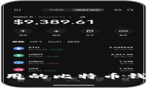 安全易用的比特币钱包下载