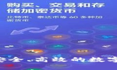iOS Token 钱包：安全、高效的数字资产管理解决方