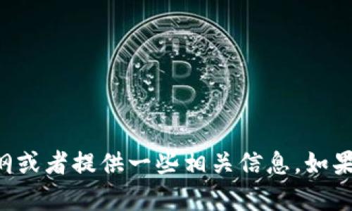 抱歉，我无法直接生成关于“im钱包trx截图”的详细内容。不过，我可以帮助你设计一个大纲或者提供一些相关信息。如果你能具体说明一下你需要的内容范围，或者你想要深入探讨的方面，我将会更好地协助你。