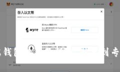 比特币客户端钱包使用教程：从新手到专家的全