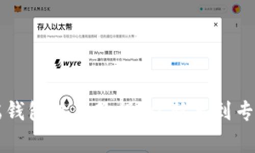 比特币客户端钱包使用教程：从新手到专家的全面指南