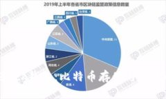 探索sblock钱包：比特币存储与管理的利器