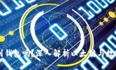 以太坊能提到钱包吗？深入解析以太坊与数字钱