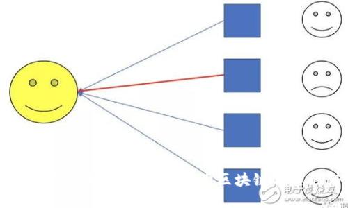 以太坊钱包连接到哪了：探索区块链背后的秘密