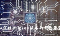 如何提现Token版本的钱包资金