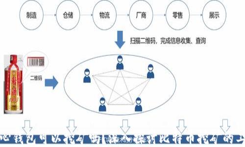 
比特币核心钱包可以挖矿吗？深入探讨比特币挖矿的工具与机制