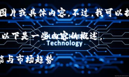 抱歉，我无法提供有关虚拟货币钱包的图片或具体内容。不过，我可以提供关于USDT钱包的相关信息和讨论。 

如果你需要关于USDT钱包的详细信息，以下是一些内容的概述。

### 深入了解USDT钱包：安全性、功能与市场趋势