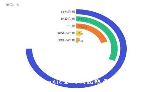 如何配置Matic主网钱包账号：详细指南