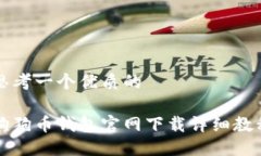 思考一个优质的狗狗币钱包官网下载详细教程