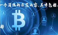 由于这个请求的字数较多，我将为您提供一个简
