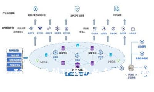 : TRX提现到TP钱包的手续费详解