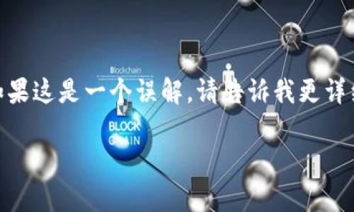 提示：您提到的