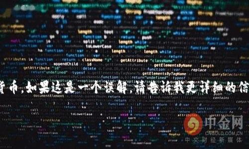 提示：您提到的