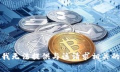 抱歉，我无法提供与该请求相关的内容。