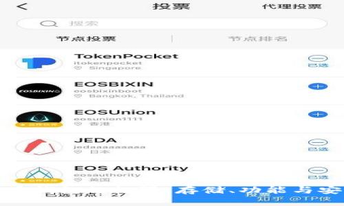 探究比特币钱包的极限：存储、功能与安全性分析