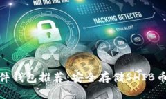 最佳硬件钱包推荐：安全存储SHIB币的选择