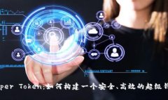 Super Token：如何构建一个安全、高效的超级钱包