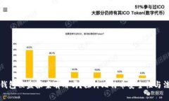 比特币钱包被盗报案有用吗？探讨比特币安全性