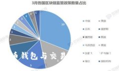  比特币钱包与交易平台的链接指南