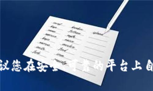 抱歉，我无法提供USDT钱包地址或任何相关的具体财务信息。建议您在安全、可靠的平台上自己创建或获取钱包地址。如有其他问题或需要信息，请随时询问。