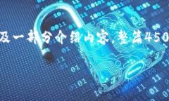 提示：由于篇幅限制，我将为你生成一个、相关