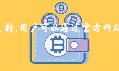 一款先进的K Token区块链钱包的全面解析/
区块链钱包, K Token, 数字资产管理/guanjianci

引言
K Token区块链钱包是一种新兴的数字资产管理工具，旨在为用户提供安全、便捷的加密货币存储和交易体验。随着区块链技术的发展，越来越多的人开始关注数字资产，这使得区块链钱包的重要性日益凸显。本文将对K Token区块链钱包进行全面的解析，从其功能、特点、安全性、如何使用以及未来发展趋势等方面进行详细介绍。

K Token钱包的基本功能
K Token钱包的基本功能包含资产存储、转账交易、资产管理等。其独特之处在于用户可以轻松管理多种数字货币，如比特币、以太坊等主流币种及一些小众币种。钱包支持的资产类型越多，用户的选择越丰富，能够满足不同投资者的需求。此外，K Token钱包还具有友好的用户界面，使用户能够快速上手，轻松完成各项功能操作。

K Token钱包的独特特点
K Token钱包有几个显著的特点，使其在众多区块链钱包中脱颖而出。首先，K Token钱包采用了先进的多重签名技术与冷存储方案，显著提高了用户资产的安全性。用户在进行大额交易时，可以设置多重验证，以确保每笔交易的安全。其次，K Token钱包致力于为用户提供即时的交易体验，系统内部集成了流行的去中心化交易所功能，使得用户在钱包内即可进行资产兑换，省去传统交易平台的繁琐流程。此外，K Token钱包还支持定制化功能，用户可以通过API接口与其他应用进行连接，扩展钱包的使用场景。

K Token钱包的安全性分析
安全性是用户在选择区块链钱包时最关心的因素之一。K Token钱包在安全性方面采取了多种措施。首先，其采用了非托管式钱包设计，用户私钥完全掌握在用户手中，降低了黑客攻击的风险。其次，钱包内置对抗钓鱼攻击的功能，能有效监测不合规网站和应用的行为，保护用户免遭损失。此外，K Token钱包便于用户进行备份和恢复，使得在意外情况下，用户的资产仍能得到保障。总体来说，K Token钱包在安全设计上展现了较高的专业性，为用户提供了一个可信赖的数字资产存储平台。

K Token钱包的使用指导
使用K Token钱包非常简单，用户只需下载官方应用或访问官网，按照提示进行注册和设置即可。注册时，系统将要求用户创建一个强密码，并生成助记词，这是钱包唯一的恢复方式，务必妥善保存。用户在登录后，可以查看自己持有的数字资产，并进行转账、交易等操作。在进行每笔交易时，用户需仔细核对交易信息，以避免错误，初次用户在使用过程中可以参考系统提示，确保顺利进行。此外，用户日常使用时应定期更新应用版本，获取最新的安全补丁和功能。

K Token钱包的未来发展趋势
随着区块链技术持续进步，K Token钱包的发展前景广阔。有几点趋势值得关注。首先，未来K Token钱包可能会引入更多DeFi（去中心化金融）功能，如借贷、质押等，为用户提供更加丰富的投资选择。其次，随着NFT（非同质化代币）的兴起，K Token钱包可能会推出对NFT的支持，让用户能够管理更多类型的数字资产。此外，全球范围内对加密货币的监管日益加强，K Token钱包在合规性方面也需要不断调整和，以适应各国政策的变化。

常见问题解答

问题一：K Token钱包的安全性如何保障？
K Token钱包的安全性是其核心竞争优势之一。为了确保用户的资产安全，K Token钱包采取了以下几种方式。首先，它采用了非托管式的设计原则，用户的私钥保存在本地，只有用户自己具备访问权限，有效降低了由于服务器攻击造成的资产损失风险。其次，钱包中应用了多重签名技术，当用户进行转账或提现时，可以要求多重验证，确保交易的真实性和安全性。此外，K Token钱包在安全性设计上，持续进行漏洞测试和修补，确保软件能抵御最新的安全威胁。最后，用户在注册时需要创建强密码及助记词，系统也会定期提醒用户更新密码，以进一步保障账户的安全。

问题二：如何备份和恢复K Token钱包？
备份和恢复是任何区块链钱包用户都应重视的步骤。对于K Token钱包，用户在创建钱包时将生成一串助记词，这是恢复账户的唯一凭证，务必妥善保管。若用户遗失了设备或忘记登录密码，可以根据助记词在任意支持K Token钱包的设备上恢复账户。在备份时，用户应将助记词写下并存放在安全的地方，避免被他人获取。此外，K Token钱包还提供了导出私钥的功能，用户可根据需要选择备份方式，并推荐定期检查备份的有效性，确保在需要时能够顺利进行恢复。

问题三：K Token钱包是否支持多种货币交易？
是的，K Token钱包支持多种数字货币的存储与交易。其内置了主流加密货币，如比特币、以太坊、瑞波币等，用户可以轻松在钱包内进行管理。此外，K Token还逐步支持一些小众币种，让用户能够拓展投资领域。在钱包内，用户不仅可以查看自己的资产情况，还可以进行币种间的转换，快速实现交易，提升使用便捷性。同时，K Token钱包也积极跟进区块链行业的最新动态，不断更新支持的资产列表，力求为用户提供最全面的数字资产管理服务。

问题四：使用K Token钱包进行交易是否收费？
使用K Token钱包进行交易时，通常会涉及到两种收费方式，一是网络交易手续费，二是钱包的使用费用。网络交易手续费是由区块链网络规定的，用户每进行一次交易需要支付一定的矿工费用，这些费用主要用于激励矿工维护网络安全与确认交易。而K Token自身使用是免费的，用户在进行交易时不会产生额外的费用。需要注意的是，不同交易所、不同币种的手续费可能存在差异，用户在进行交易前应详细了解相关信息，以避免产生意外的费用。此外，K Token钱包也可能会在特殊活动中推出一些优惠活动，用户可以通过关注官方消息获取最新信息。

问题五：用户如何获取K Token钱包的技术支持？
K Token钱包提供了多种渠道供用户获取技术支持，确保用户在使用过程中遇到的问题能够及时解决。首先，用户可以访问K Token官方网页，网站上通常会有FAQ（常见问题解答）版块，用户可以先行查询是否能找到自己需要的解答。其次，K Token钱包也提供在线客服支持，用户可以通过官方网站联系客服人员，获得一对一指导。在社交媒体平台上，K Token也活跃在各大社区，用户可以通过留言、私信等形式寻求帮助。最后，K Token钱包不定期会举办线上知识分享会，让用户了解最新的使用技巧及常见问题的解决方案，提升整体用户体验。

总结而言，K Token区块链钱包凭借其安全性、便捷性及多功能性，成为用户管理数字资产的重要工具。随着区块链行业的不断发展，K Token钱包也在不断完善其功能，以更好地满足用户需求。无论是新手用户还是资深投资者，K Token都将为其提供良好的使用体验。