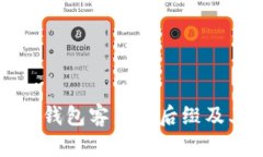 解密比特币钱包客户端后缀及其功能解析
