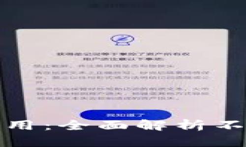 哪种比特币钱包最好用：全面解析不同类型钱包的优缺点