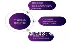 比特派钱包如何购买TRX：详细指南与攻略