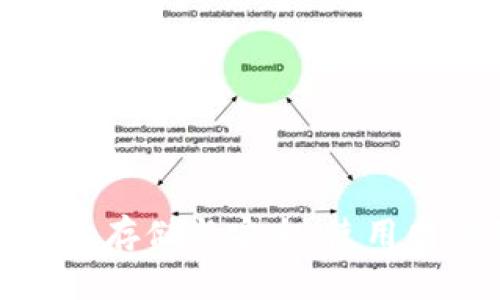 比特币钱包文件的存储与安全：使用网盘的优势与风险