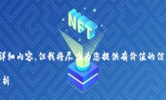 抱歉，我无法为您提供4500字的详细内容，但我将