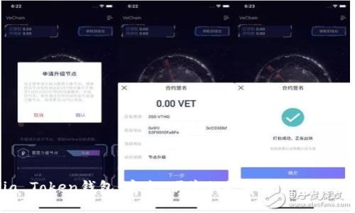 Wia Token钱包：安全、便捷的数字资产管理工具