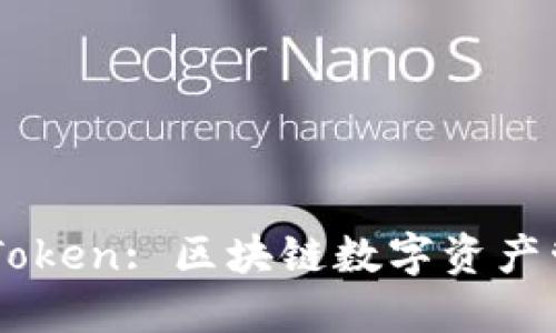 波宝钱包P-Token: 区块链数字资产管理的新标准