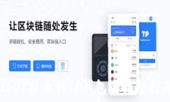   USDT提币到TP钱包的完整指南