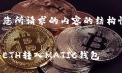 这里是您所请求的内容的结构性概述：如何将E