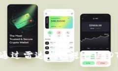 如何通过雷达钱包进行USDT充值