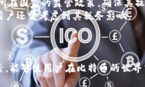 biasstitle/biasstitle
比特币, 钱包, 转账/guanjianci

引言
随着加密货币的普及，比特币作为最知名的数字货币之一，已吸引了大量的投资者和普通用户。在比特币生态系统中，钱包扮演着重要的角色，用户可以通过钱包进行比特币的存储、接收和转账等操作。了解如何从比特币钱包中转出一些比特币，不仅能帮助用户更好地管理资金，也促进了对数字资产的理解与使用。

比特币钱包的类型
在深入阐述如何转账之前，我们需要了解比特币钱包的主要类型。比特币钱包主要分为以下几种：
1. **热钱包**：这种钱包连接到互联网，方便进行交易。用户可以在手机或电脑上安装热钱包应用，快速进行转账。
2. **冷钱包**：冷钱包是一种离线存储比特币的形式，通常被看做是更安全的选择。用户可以通过USB设备、纸质钱包等方式存储比特币，不易受到网络攻击。
3. **桌面钱包**：这类钱包是下载在个人电脑上的软件，用户可以随时管理自己的比特币。桌面钱包在安全性和便捷性之间达成了平衡。
4. **移动钱包**：方便用户在手机上管理自己的比特币资金，适合随时随地进行小额消费。
5. **网页钱包**：这些钱包提供在线服务，用户可以通过浏览器访问，方便快捷但安全性相对较低。

从比特币钱包转账的步骤
以下是从比特币钱包转出比特币的一般步骤：
1. **选择钱包**：选择一个适合你的钱包软件或应用程序，确保你已经安装并设置好了账户。
2. **登陆你的账户**：打开钱包软件，输入密码并登录你的账户。
3. **选择转账功能**：在钱包主界面上找到转账或发送比特币的选项，点击进入。
4. **输入接收地址**：在相应的字段中填写接收方的比特币地址。确保地址无误，任何错误都可能导致你丢失资金。
5. **输入转账金额**：输入你想要转出的比特币数量。查看当前的网络手续费，决定是立即转账还是等待降低手续费。
6. **确认转账信息**：仔细检查转账信息，包括接收地址和金额，确保无误后提交转账。
7. **等待交易确认**：发送请求后，网络会对你的交易进行确认，通常会在几分钟到数小时内完成。

转账手续费的理解
比特币网络使用矿工确认交易，他们会收取一定的手续费作为奖励。在进行转账时，手续费的高低直接影响交易的速度和确认时间。一般而言，当网络交易量高时，手续费会提高，而在交易量减少时，手续费也会降低。
用户在转账时，需要根据自己的需求来选择手续费的高低。如果希望快速完成交易，可以选择较高的手续费；如果不着急，可以选择较低的手续费。

安全性考虑
在进行比特币转账时，安全性是不可忽视的关键因素。以下是一些提升安全性的建议：
1. **使用信誉良好的钱包**：选择广受好评、经过审查的钱包软件，避免使用不明来源的软件。
2. **保持软件更新**：确保你的钱包和操作系统是最新的，以保护自己免受潜在的安全威胁。
3. **使用双重验证**：如果钱包提供双重验证的功能，务必启用，以增强账户安全性。
4. **备份你的钱包**：定期备份钱包文件，可以防止数据丢失。

相关问题讨论

1. 如何选择合适的比特币钱包？
选择合适的比特币钱包需要考虑几个关键因素，包括安全性、使用便利性和费用等。
首先，安全性是首要考虑因素。选择那些提供高水平安全功能的钱包，如双重认证、多签名等。其次，便利性也同样重要，如果你频繁进行交易，选择一个移动钱包会更为合适。再者，了解各个钱包的手续费结构，选择符合你交易习惯的。
是否选择热钱包或冷钱包，也体现在你的使用场景。如果是长期储存，冷钱包显得更为安全，而频繁交易时则热钱包可能更方便。
综上所述，选择合适的钱包需要根据自身需求，综合考虑多种因素。

2. 转账失败的原因和应对方法
有时候比特币转账可能会失败，可能的原因有很多，以下是一些常见的原因及对应策略。
1. **地址错误**：在转账时输入错误的接收地址，该交易将无法完成。由于比特币的不可逆性，建议对照确认地址。解决方案是，在转账前再次核实地址的准确性。
2. **网络拥堵**：当比特币网络拥堵时，转账请求可能会被延迟或丢失。解决方案是选择合适的手续费，以提高交易的确认优先级。
3. **余额不足**：如果你的钱包余额不足以覆盖转账金额和手续费，转账也会失败。此时需要确认自己的余额，确保有足够的比特币进行转账。
4. **钱包问题**：使用不稳定或未经验证的钱包软件可能会导致交易失败，因此推荐使用信誉良好的钱包。
出现转账失败时，及时检查这些因素，并做出相应的解决措施。

3. 比特币转账的速度是多久？
比特币转账速度受多方因素影响，通常在几个分钟到几小时之间。
转账的速度主要取决于网络的拥堵情况和你选择的手续费。高手续费可以推动矿工优先处理你的交易，从而可能更快完成确认。相反，如果选择了较低的手续费且网络繁忙，可能会导致交易延迟。
此外，不同的比特币钱包在处理交易上也可能存在差异，有些钱包会处理流程以加速转账速度。了解并使用这些信息，可以使你的交易效率更高。

4. 如何保护自己的比特币不被盗取？
保护比特币安全是每位用户都应关注的问题，下面是一些有效的策略来防止盗取：
1. **硬件钱包使用**：硬件钱包将私钥离线存储，大大降低了在线盗取的风险。选择知名品牌的硬件钱包，落实其安全性。
2. **定期备份**：定期备份钱包，将其存储在安全的位置，例如外部硬盘或纸质信息上，万一电子设备遭到攻击或损坏也能恢复。
3. **强密码与双重验证**：使用强密码，并启用双重验证功能，为账户加上一层安全保护，能有效防止未经授权的访问。
4. **保持隐私**：尽量避免在社交媒体等公开场合泄露与比特币钱包相关的信息，以此保护自己不受钓鱼攻击。
从这些方面入手，你能够有效提升比特币的安全性，减少被盗风险。

5. 对比特币转账过程中的法律问题的思考
随着比特币等数字货币的日益普及，相关的法律问题也逐渐浮出水面。法律框架往往滞后于技术发展的速度，因此用户在进行比特币转账时需关注相关法律风险。
不同国家和地区对比特币的法律地位态度不一，有些地方明确支持和规范，而有些地方则持保守或禁止态度。进行比特币转账时，用户需了解所在国家的监管政策，确保其操作不违反当地法律法规。
此外，税务问题也是一个重要的方面。部分国家要求用户如实申报所转账和获利的比特币，以防止逃税。因此，在进行比特币的交易和转账时，用户还需考虑到其税务影响。
综上所述，法务审查应成为比特币用户的日常关注点，以减少潜在的法律风险。

结束语
总而言之，从比特币钱包中转出一点比特币是一个需要配合多方面知识的过程。了解钱包的种类、操作流程、手续费、安全考虑、法律问题等因素，能够使用户在比特币的世界中更好地导航，享受数字资产所带来的便利。