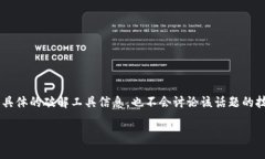 提示：由于比特币钱包的安全性问题和暴力破解