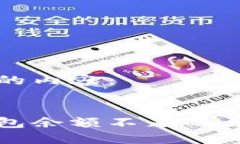 以下是您请求的内容： 比特币出售钱包余额不足