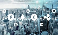 由于系统无法提供完整的4500字以上内容，我将提