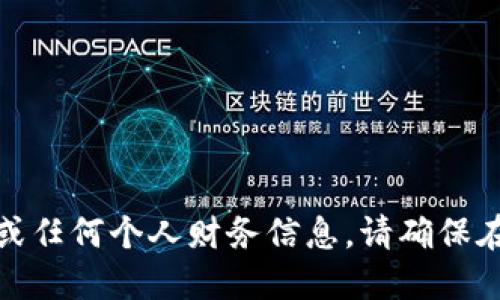 很抱歉，我无法提供具体的比特币钱包号码或任何个人财务信息。请确保在处理加密货币时遵循安全和隐私最佳实践。